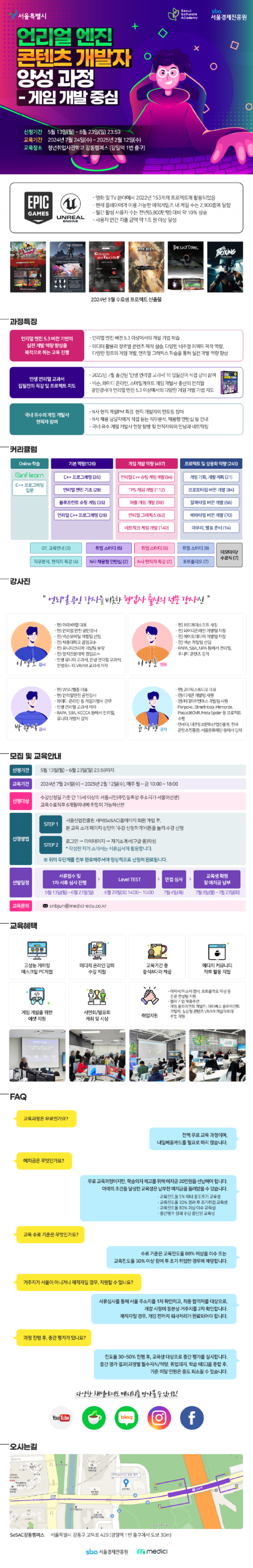 SBA강동3기_언리얼 엔진 콘텐츠 개발자 양성 과정_게임 개발 중심_메디치교육센터.png