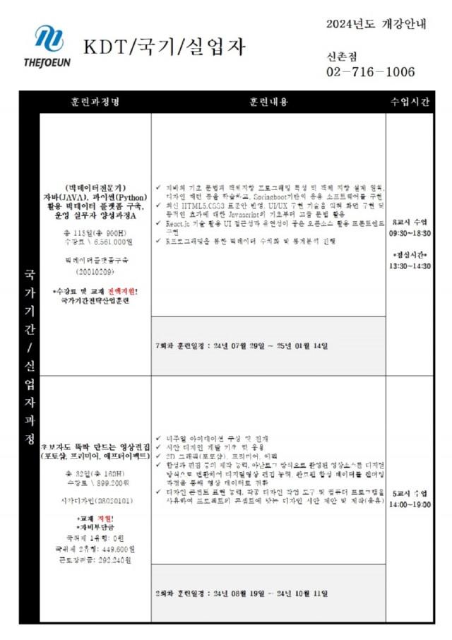 신촌 실업자(통합)_2024년07-8월(240711)002.jpg