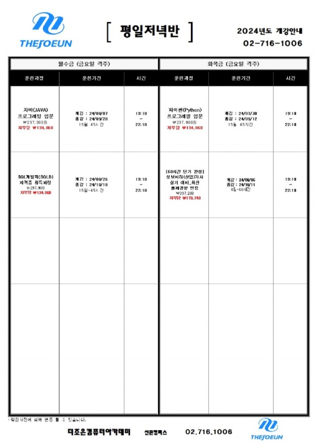 신촌 근로자_2024년07월(240711)양면_기간변경 적용001.jpg