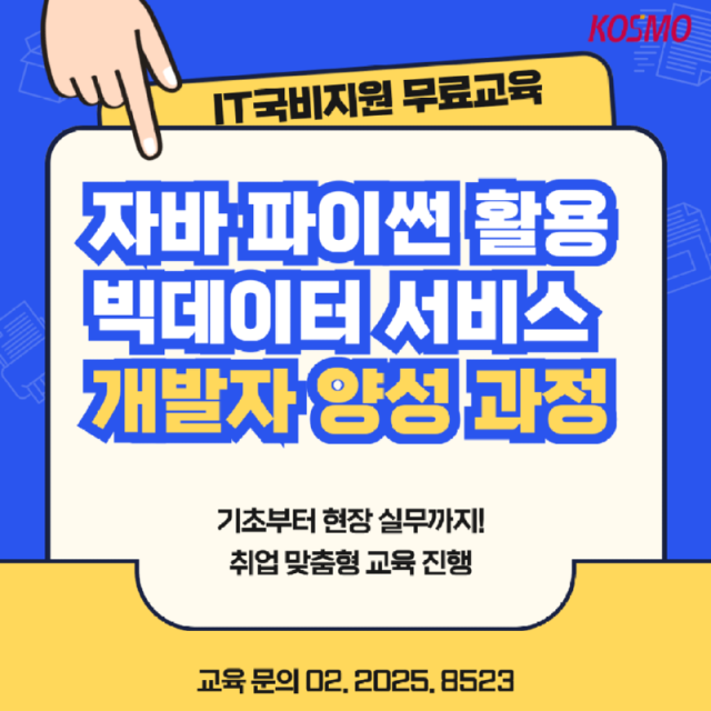 0822 자바파이썬-개강홍보-001.png