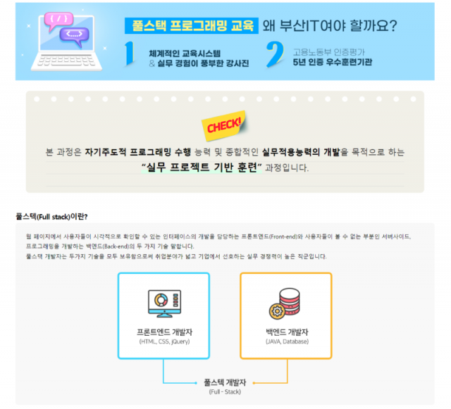 부산IT_9월9일_서면풀스택2.png