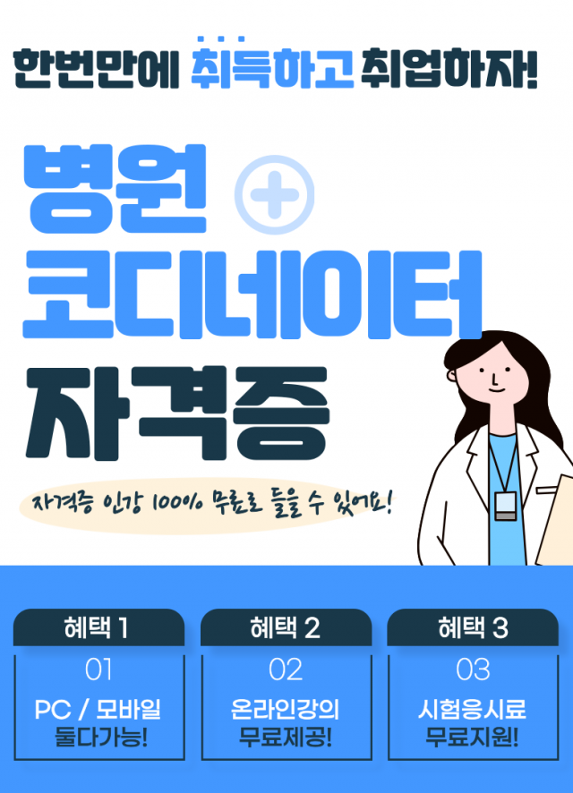 병원코디네이터 자격증.png