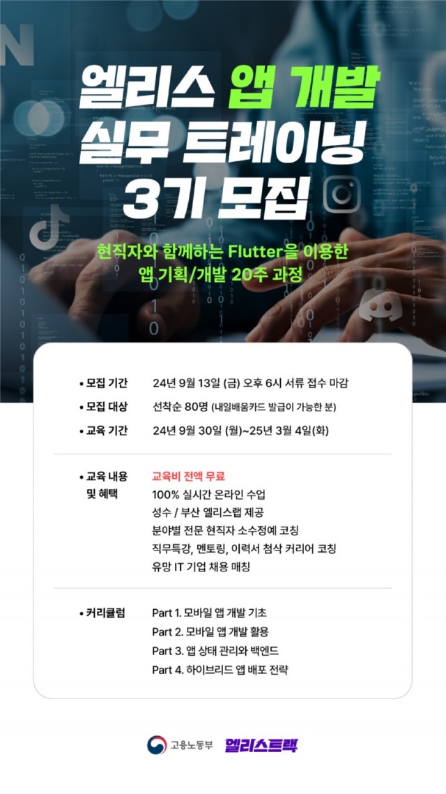 Flutter 3기 웹용 커뮤니티 포스터.jpg