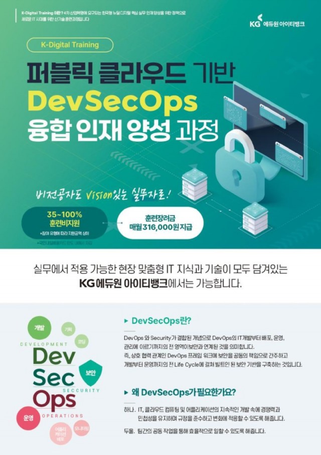 230425_IT뱅크종로_DevSecOps인재양성과정_1_웹.jpg