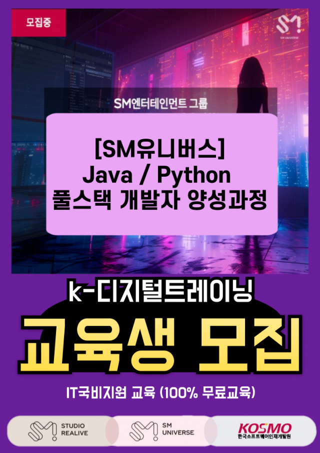 SMU포스터용-풀스택 개발자.png