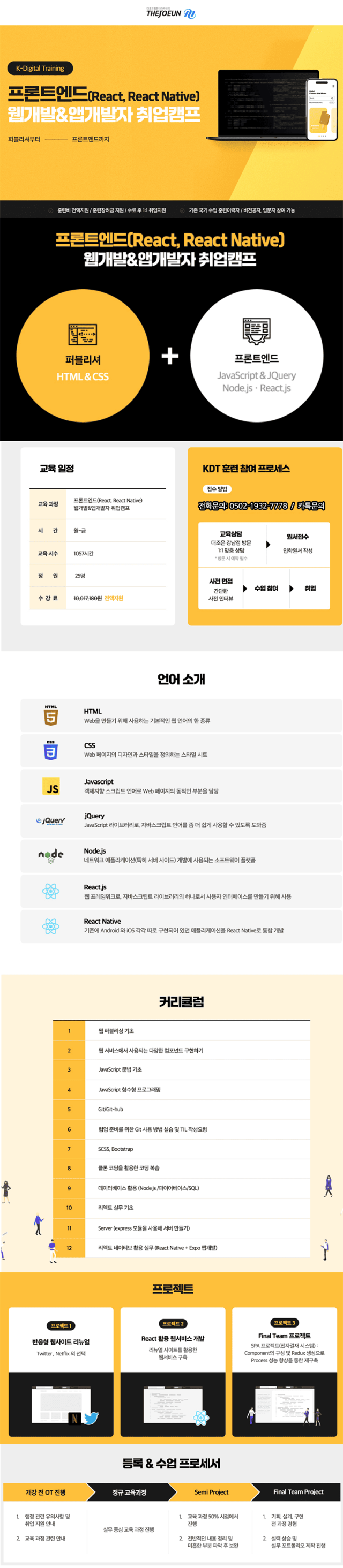 [더조은강남]프론트엔드(React, React Native) 웹개발&amp;앱개발자 취업캠프-용량다운.png