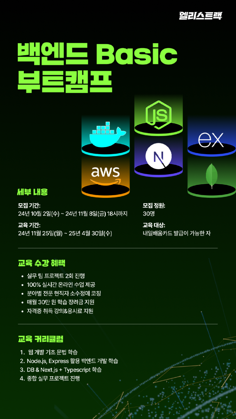 Backend_basic_세로형.png