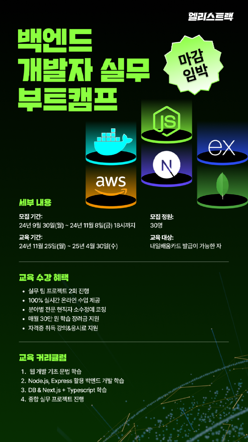 Backend_basic_세로형_마감임박.png