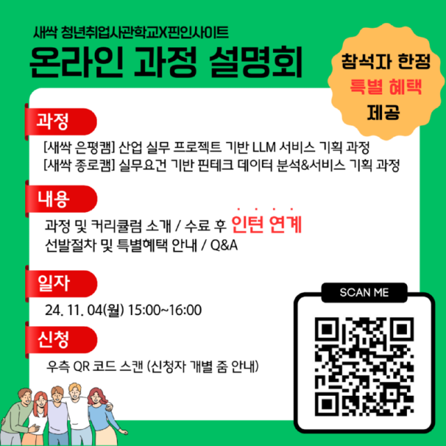 새싹 자체 과정 설명회 2차 (11월4일) (1).png